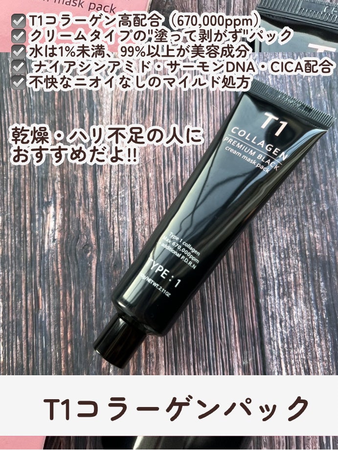 T1 コラーゲンプレミアムブラック/T1 collagen/洗い流すパック・マスクを使ったクチコミ(2枚目)