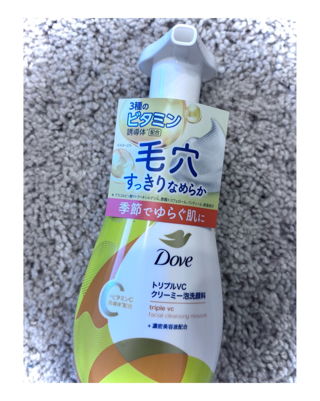 ダヴ トリプルVC クリーミー泡洗顔料/ダヴ/泡洗顔を使ったクチコミ（1枚目）