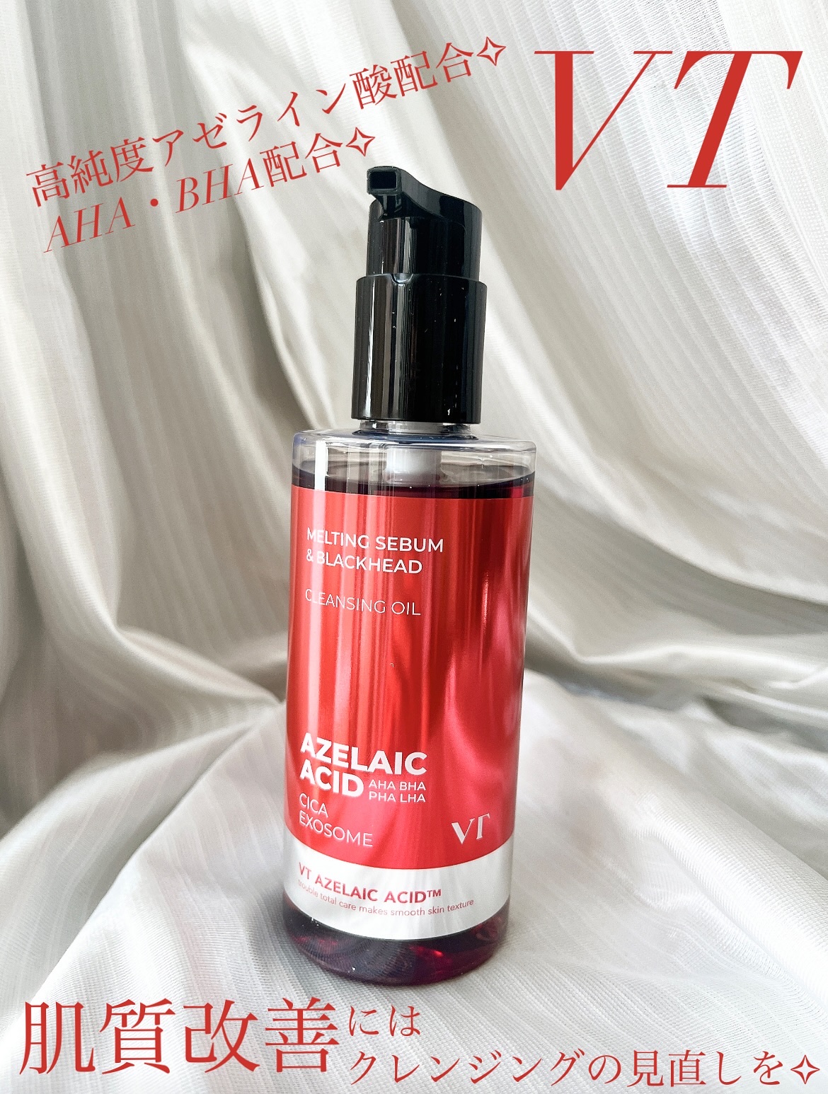 AZケア クレンジングオイル/VT/オイルクレンジングを使ったクチコミ（1枚目）