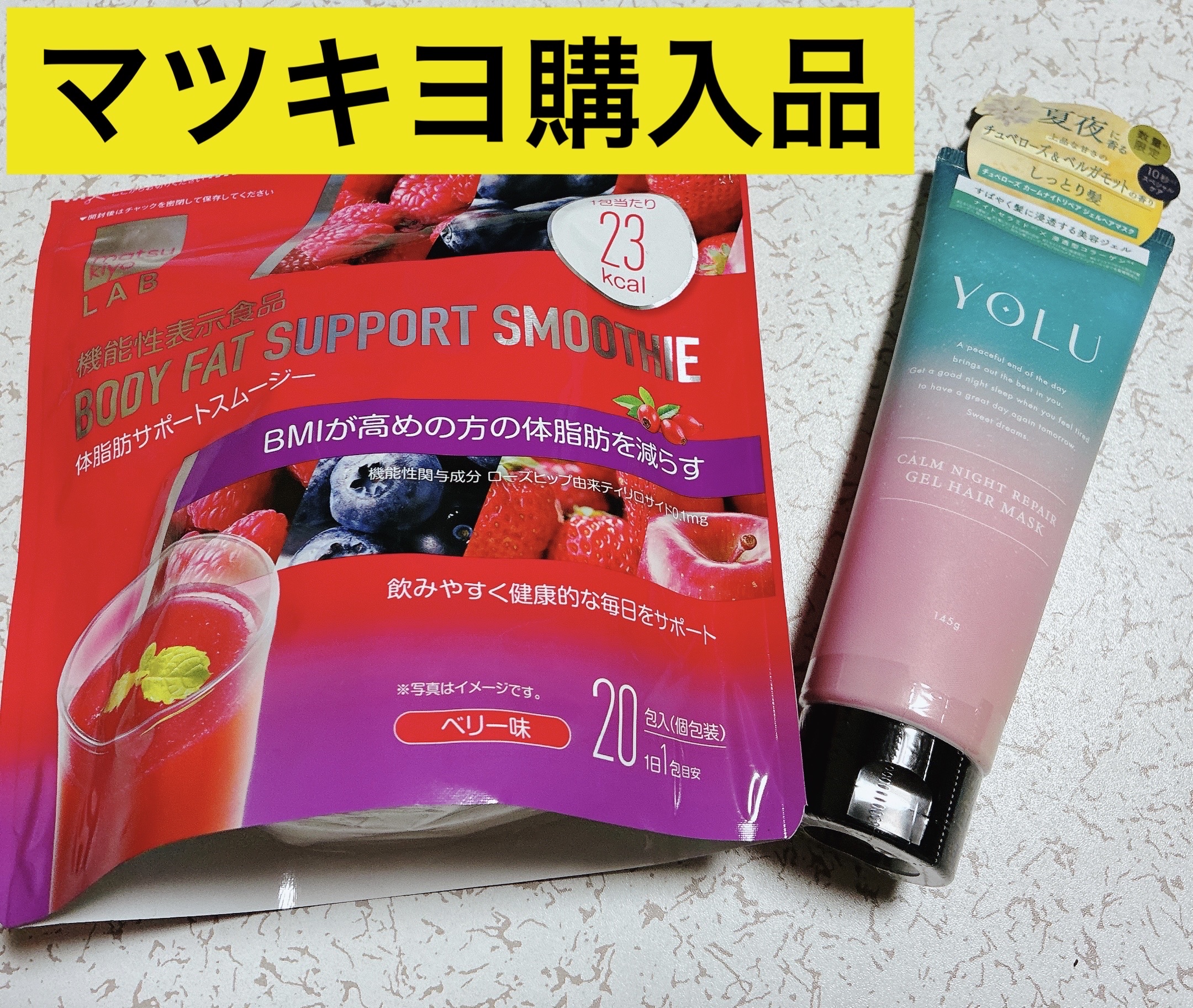 ヨル チュベローズ カームナイトリペアジェルヘアマスク/YOLU/ヘアマスク・ヘアパックを使ったクチコミ（1枚目）