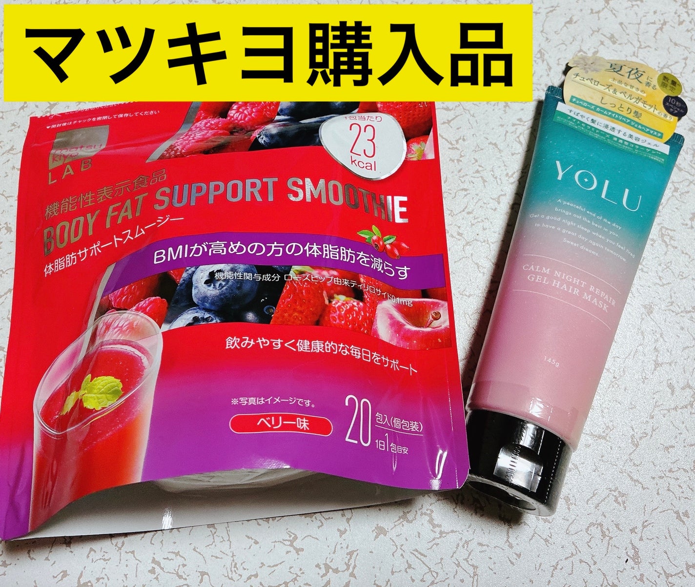 ヨル チュベローズ カームナイトリペアジェルヘアマスク/YOLU/ヘアマスク・ヘアパックを使ったクチコミ(1枚目)