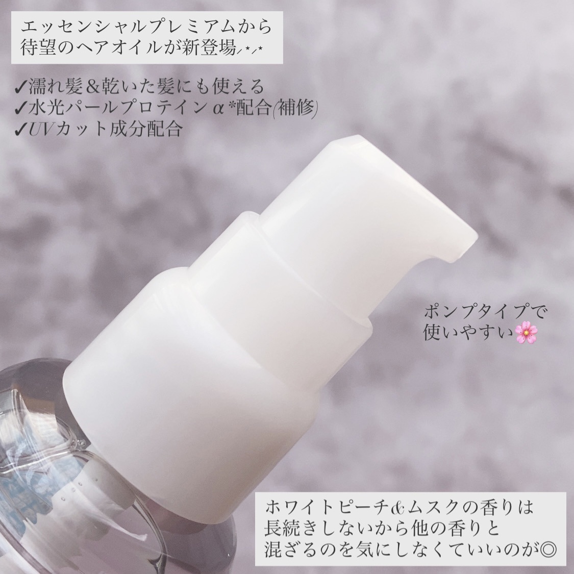 エッセンシャル プレミアム うるりキラリオイル/エッセンシャル/ヘアオイルを使ったクチコミ（2枚目）