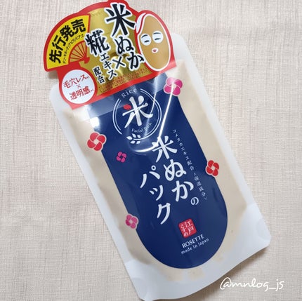 江戸こすめ 米ぬかのパック/ロゼット/洗い流すパック・マスクを使ったクチコミ(1枚目)