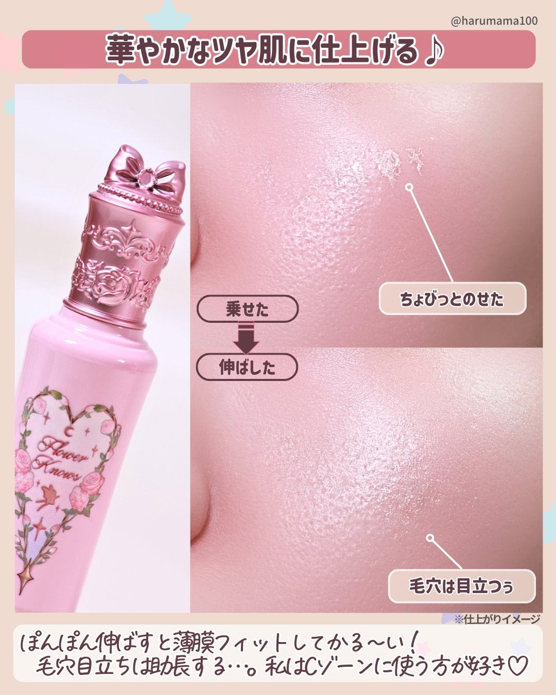 FlowerKnows(フラワーノーズ)フェアリーテイルズコレクションリキッドハイライター/FlowerKnows/リキッドハイライトを使ったクチコミ(4枚目)