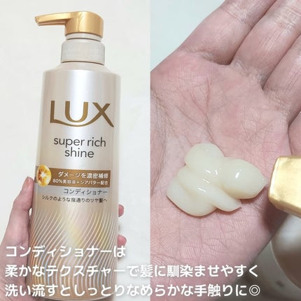 スーパーリッチシャイン ダメージリペア 補修シャンプー / 補修コンディショナー/LUX/市販シャンプーを使ったクチコミ(3枚目)