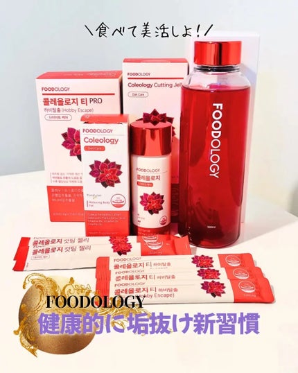 コレオロジーティー/FOODOLOGY/ドリンクを使ったクチコミ(1枚目)