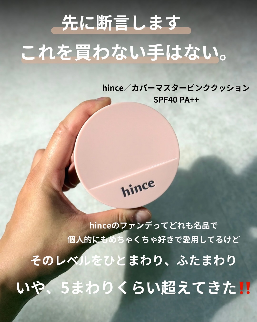 カバーマスターピンククッション 23 ベージュ/hince/クッションファンデーションを使ったクチコミ（2枚目）