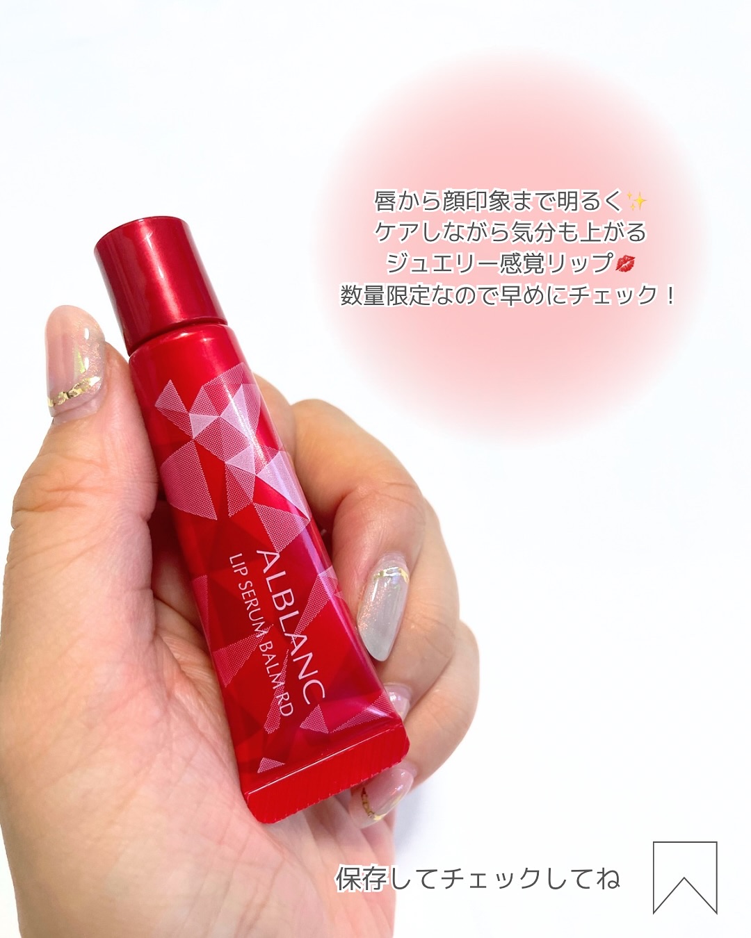 限定リップバーム】アルブラン リップセラムバーム｜ALBLANCの