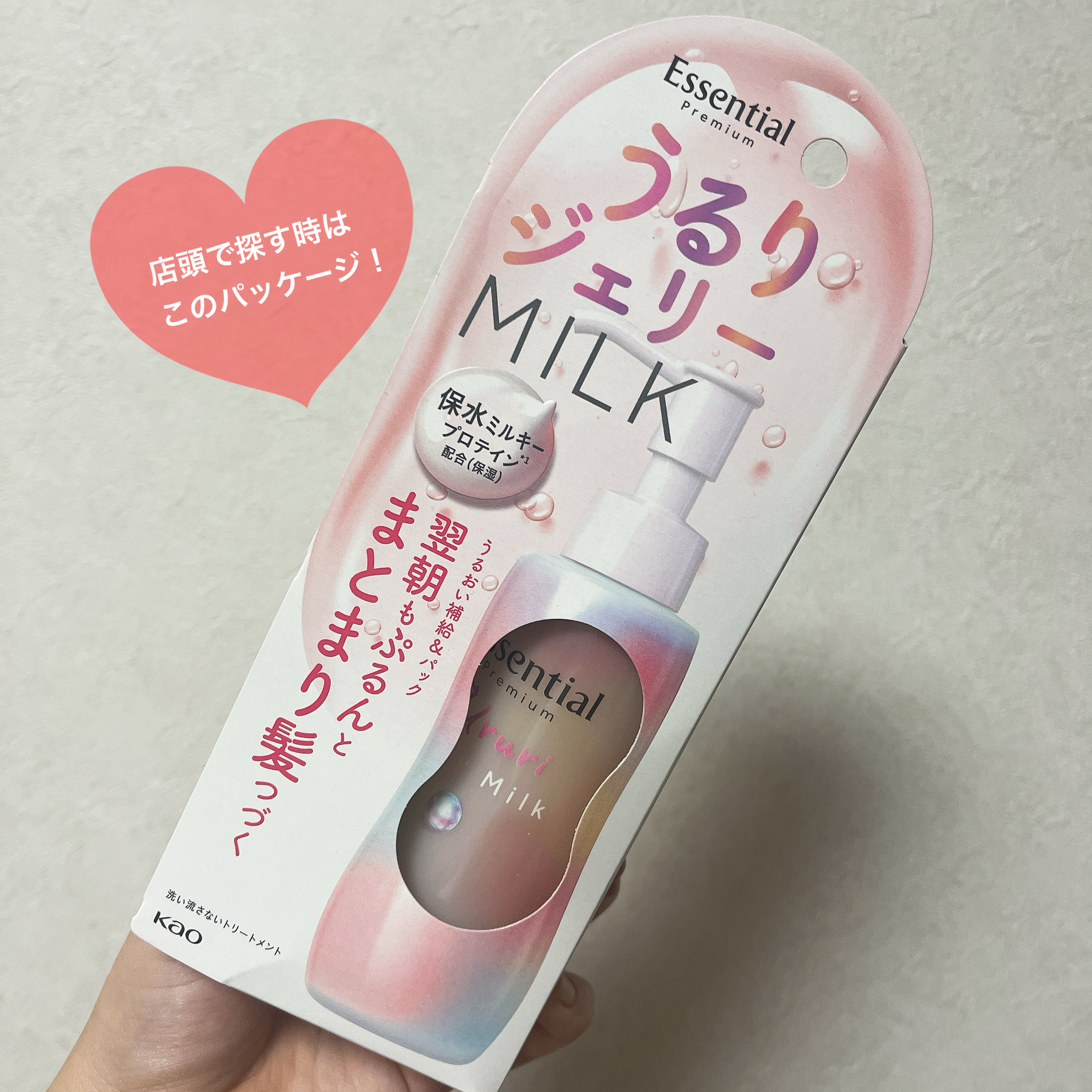 エッセンシャル プレミアム うるりジェリーミルク/エッセンシャル/ヘアミルクを使ったクチコミ（3枚目）