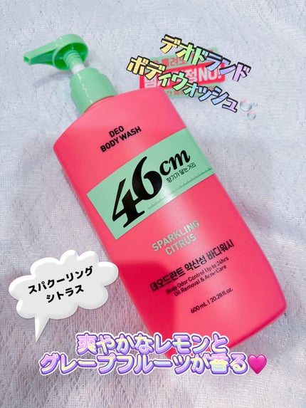 デオドラントボディウォッシュ SPARKLING CITRUS/46cm/ボディソープを使ったクチコミ(2枚目)