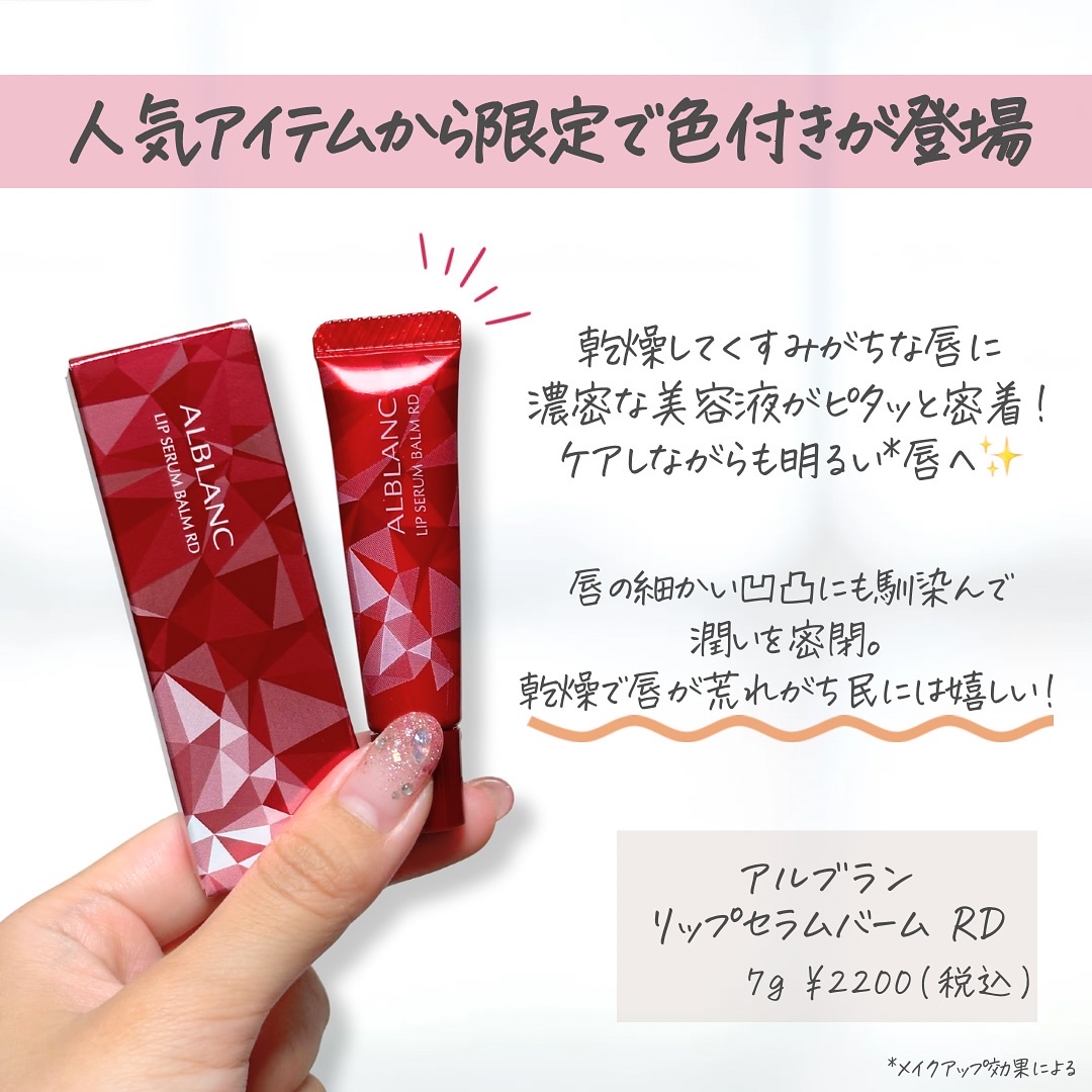 アルブラン リップセラムバーム/ALBLANC/リップバームを使ったクチコミ（2枚目）