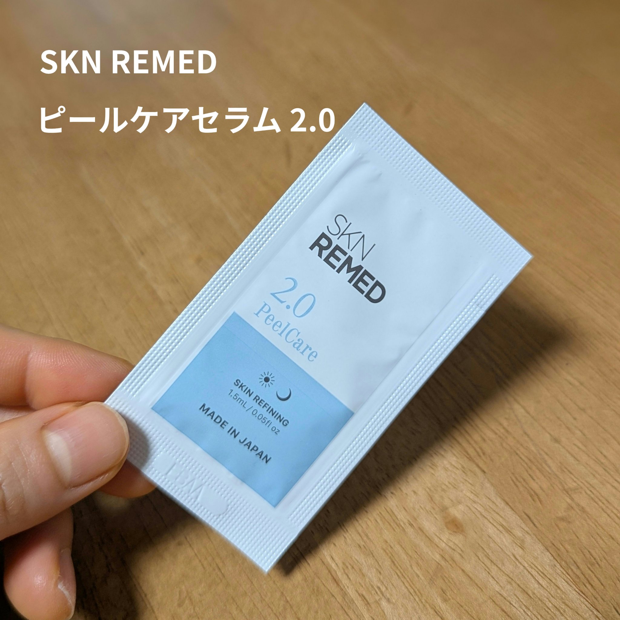 ピールケアセラム2.0/SKN REMED/ピーリングを使ったクチコミ（1枚目）