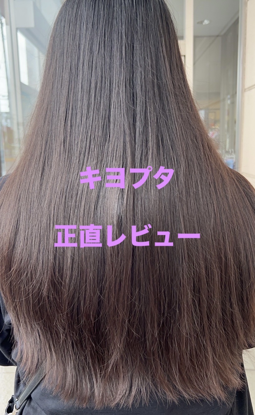 キヨプタ しゃんぷー/とりーとめんと とりーとめんと（300mL）/キヨプタ/市販シャンプーを使ったクチコミ（1枚目）