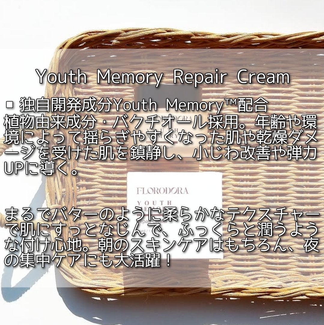 ユースメモリー リペアクリーム/Florodora/フェイスクリームを使ったクチコミ(5枚目)