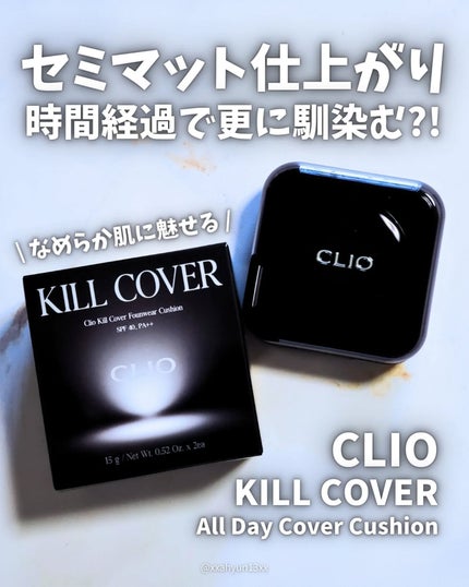 キルカバーファンウェアクッション/CLIO/クッションファンデーションを使ったクチコミ(1枚目)
