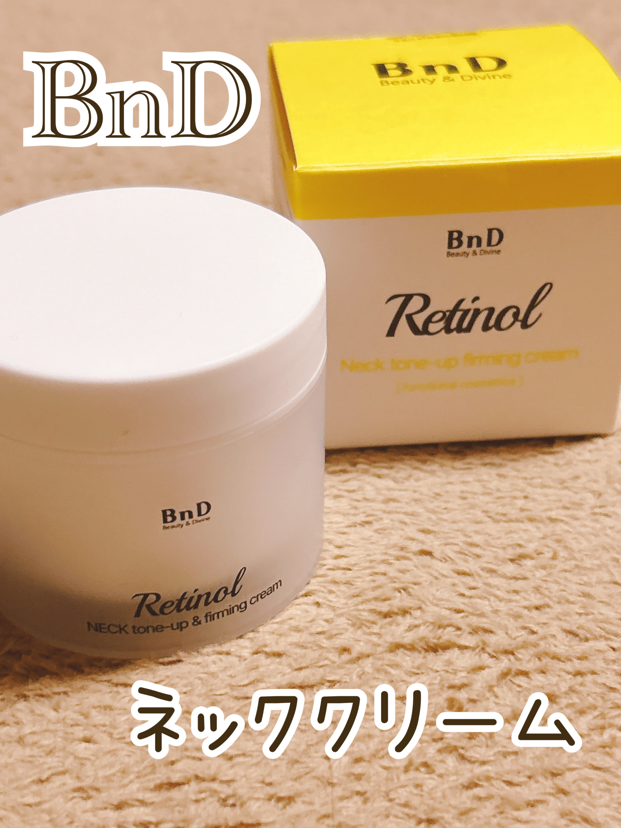 BnD ネックアイロン トーンアップ クリーム/BnD/ネック・デコルテケアを使ったクチコミ（1枚目）