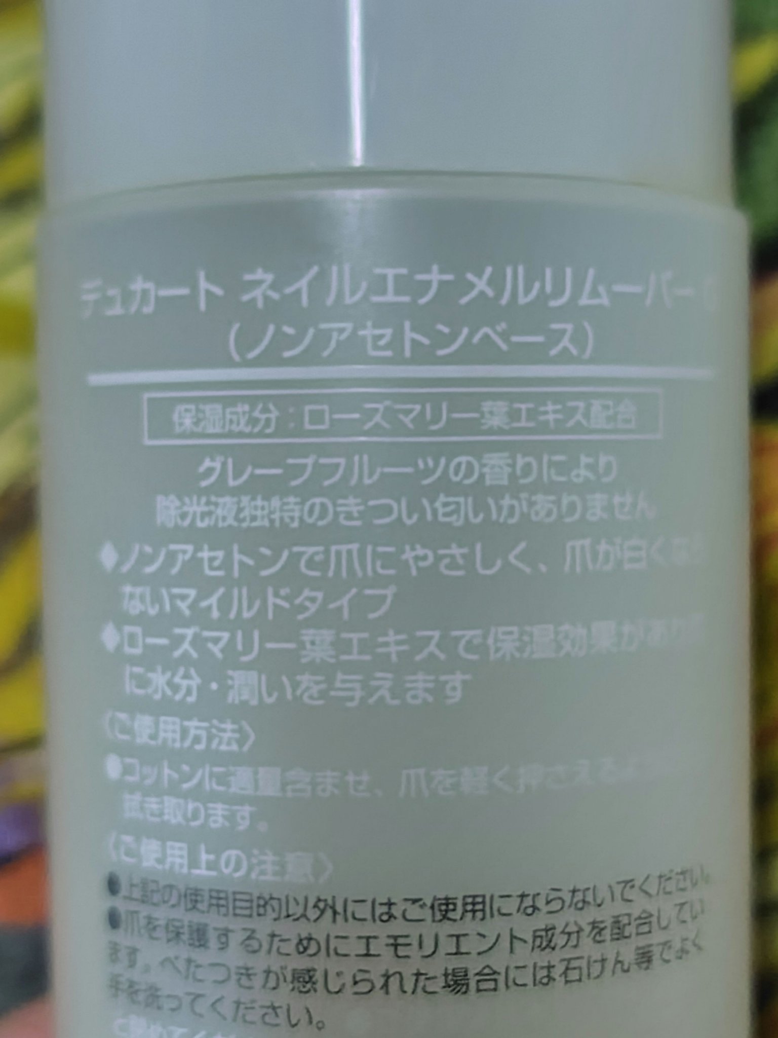 ネイルエナメルリムーバーG/デュカート/除光液を使ったクチコミ（2枚目）