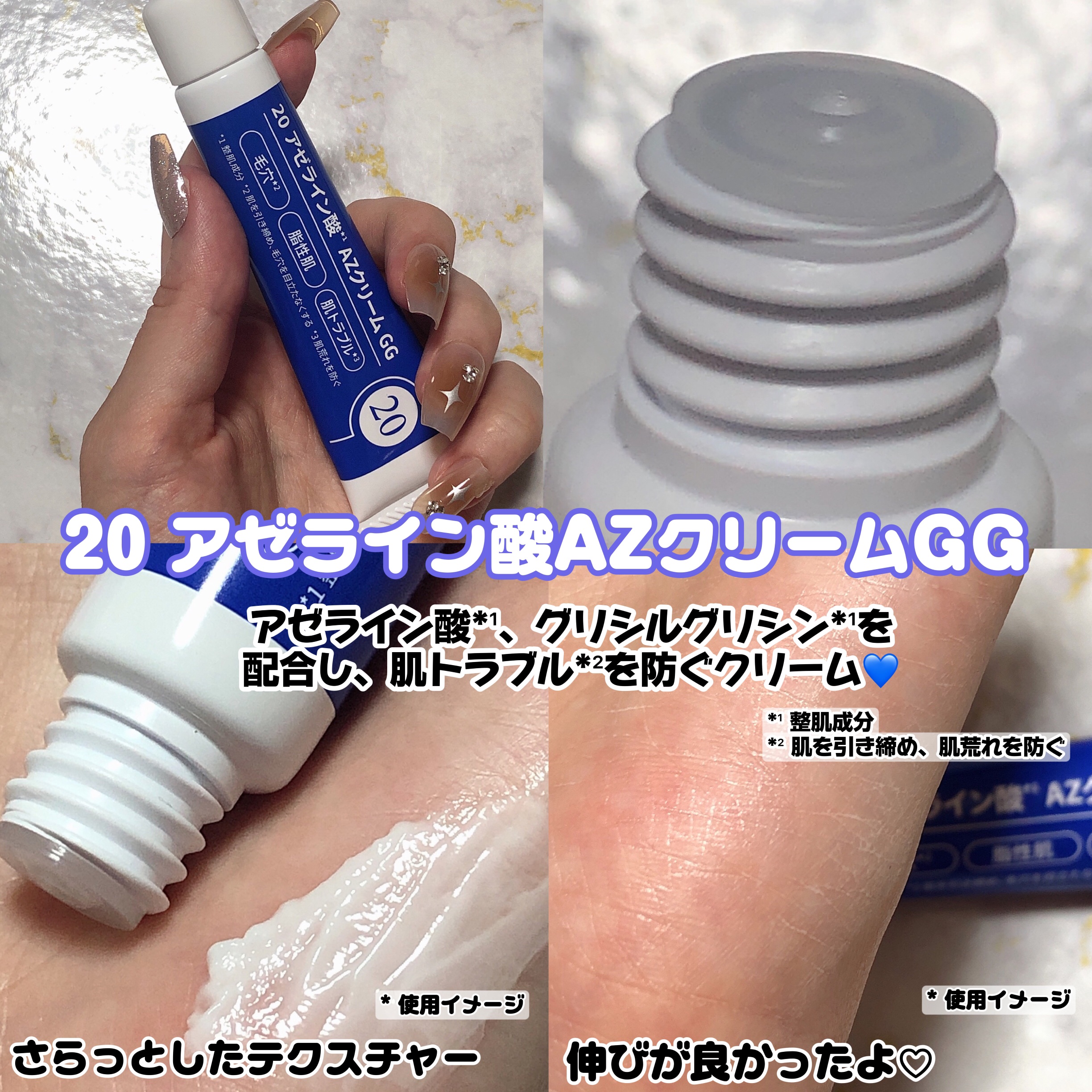 20 アゼライン酸AZクリームGG/ブライトデイズ/フェイスクリームを使ったクチコミ（2枚目）