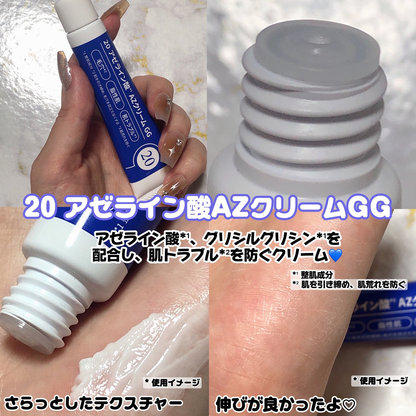 20 アゼライン酸AZクリームGG/ブライトデイズ/フェイスクリームを使ったクチコミ(2枚目)