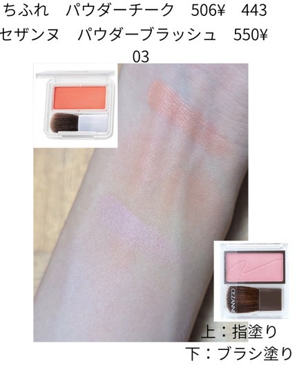 パウダー チーク/ちふれ/パウダーチークを使ったクチコミ(3枚目)