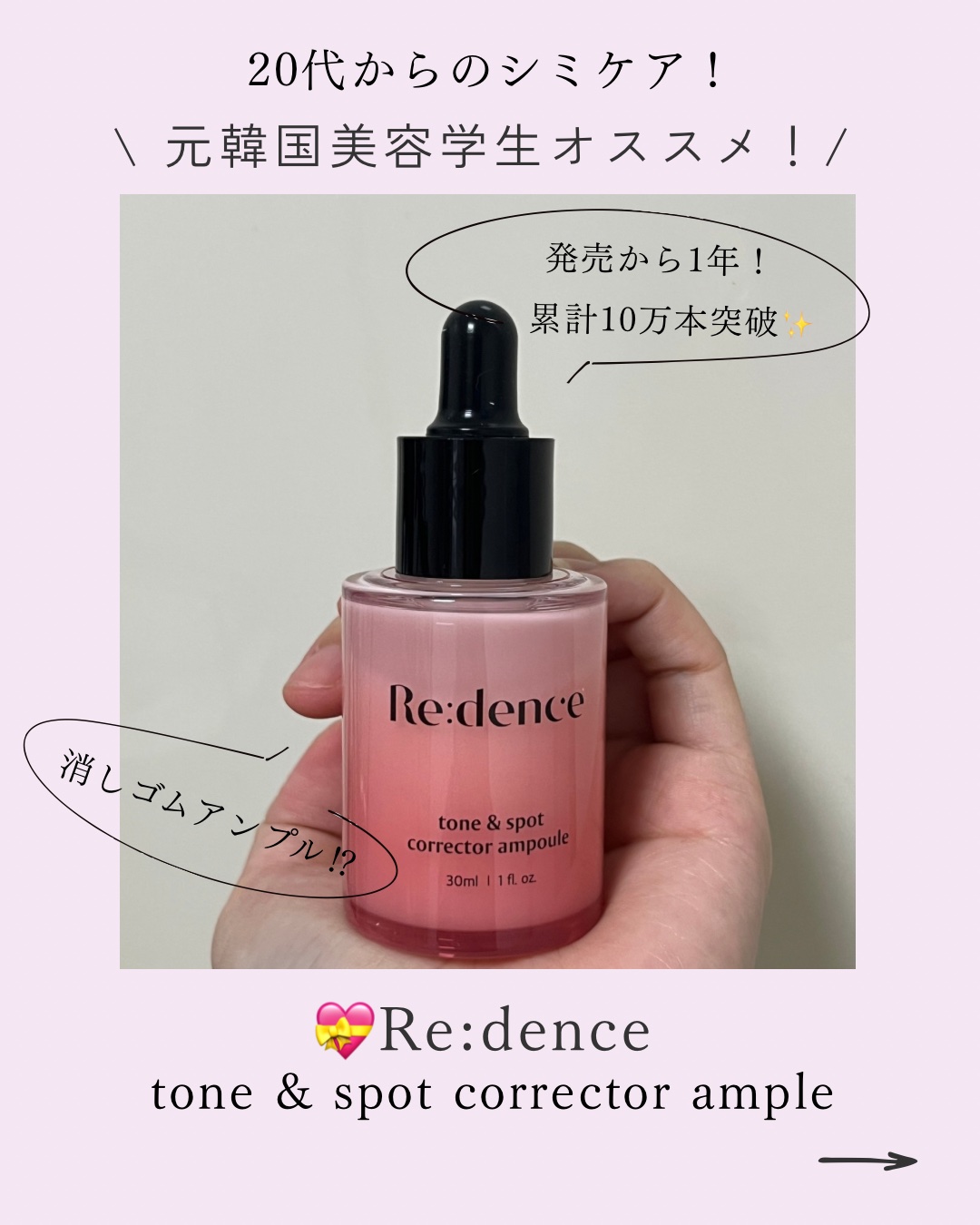 リデンス チェリートーン＆スポットコレクターアンプル/redence/美容液を使ったクチコミ（1枚目）