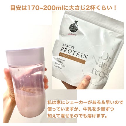 ドクターズナチュラルレシピ 美容プロテイン/ドクターズ ナチュラル レシピ/ソイプロテインを使ったクチコミ(5枚目)