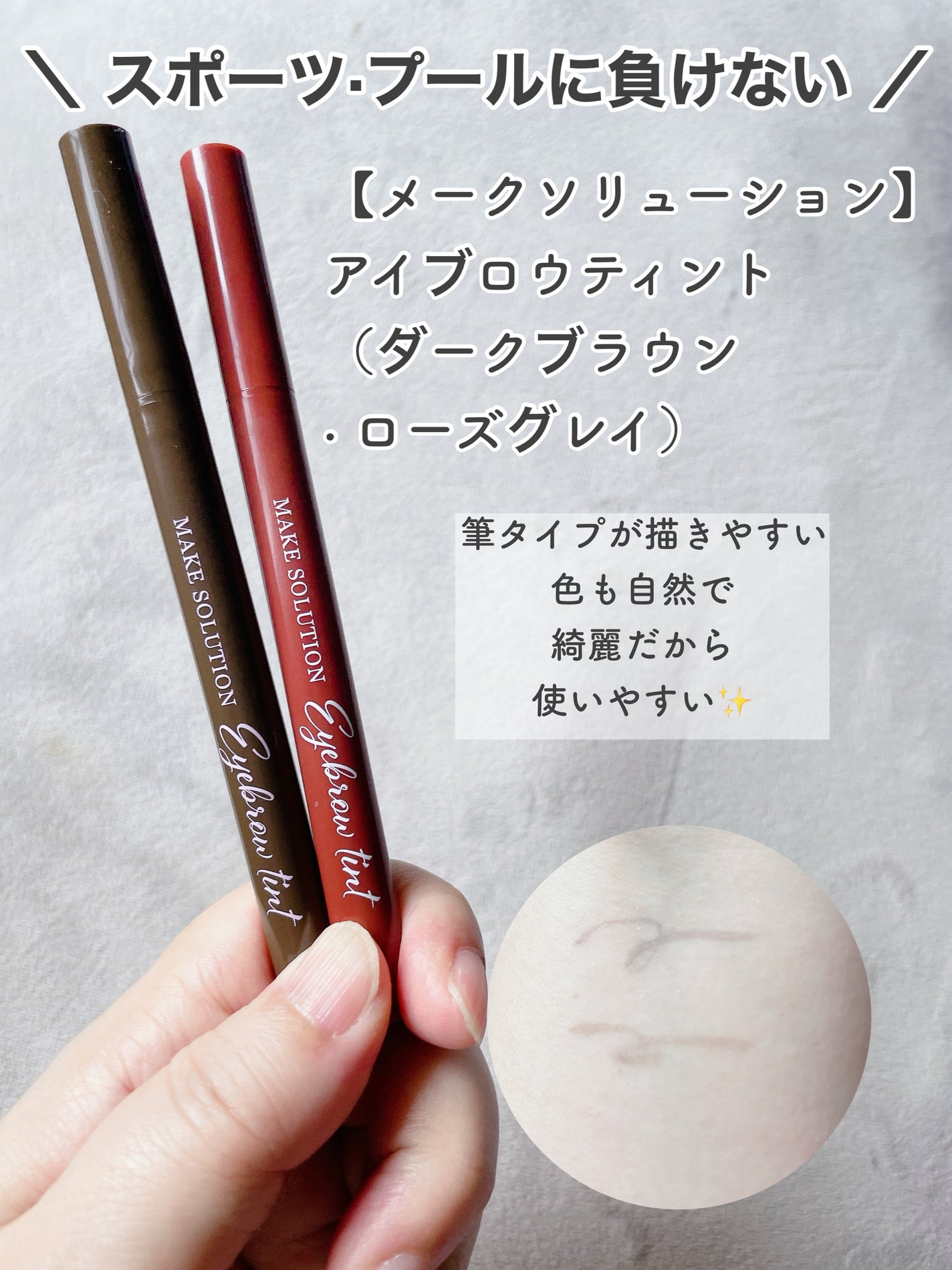 メークソリューション アイブロウティント/メークソリューション/眉ティントを使ったクチコミ(2枚目)