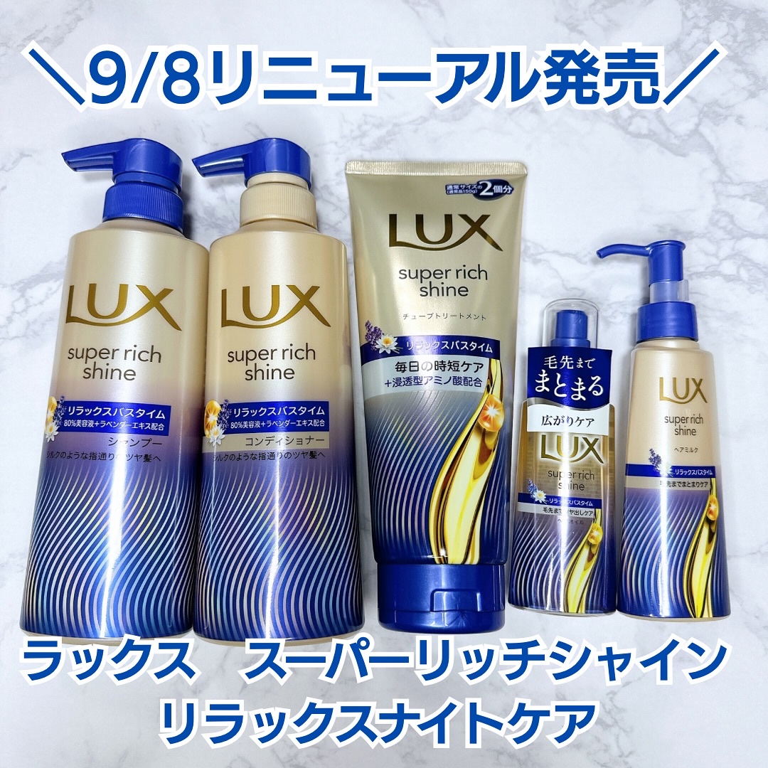 ラックス　スーパーリッチシャイン リラックスナイトケア シャンプー／コンディショナー/LUX/市販シャンプーを使ったクチコミ（1枚目）