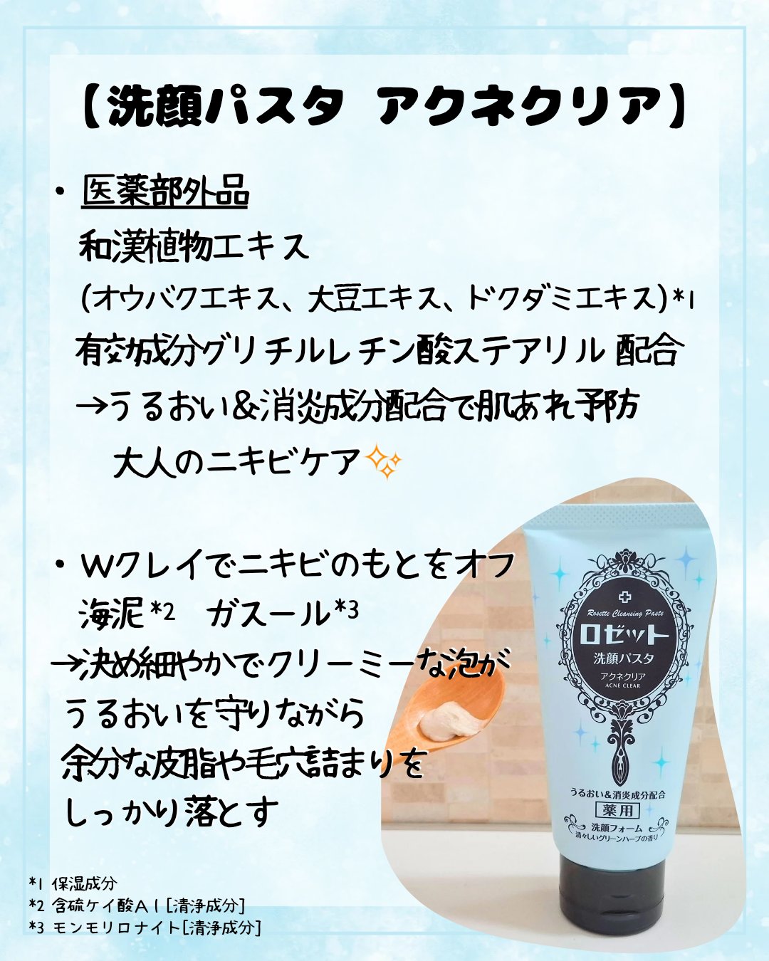 ロゼット洗顔パスタ アクネクリア/ロゼット/洗顔フォームを使ったクチコミ（3枚目）