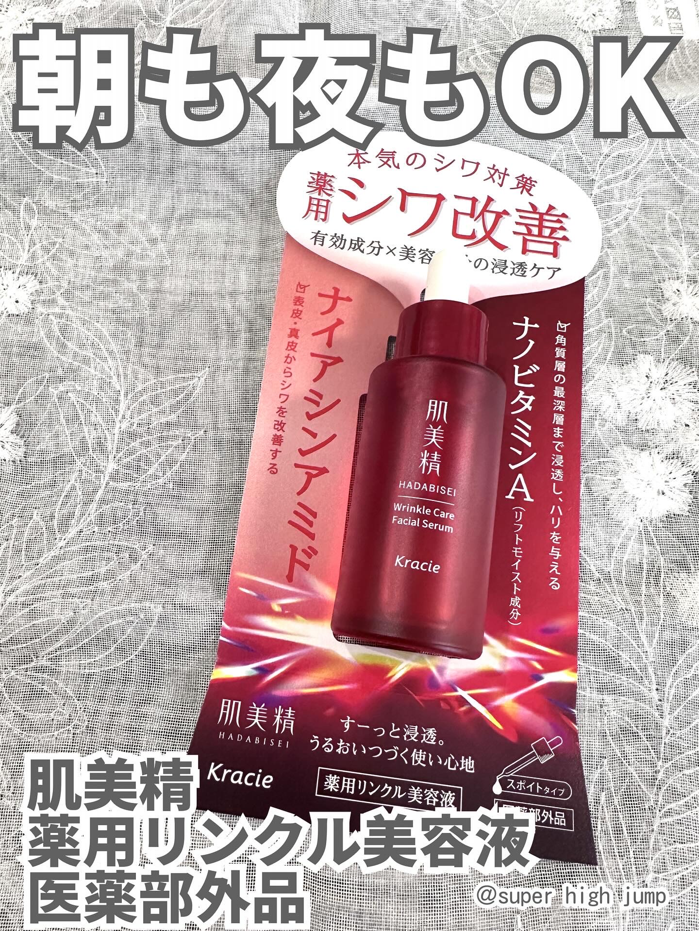 肌美精 薬用リンクル美容液 [医薬部外品]/肌美精/美容液を使ったクチコミ（1枚目）