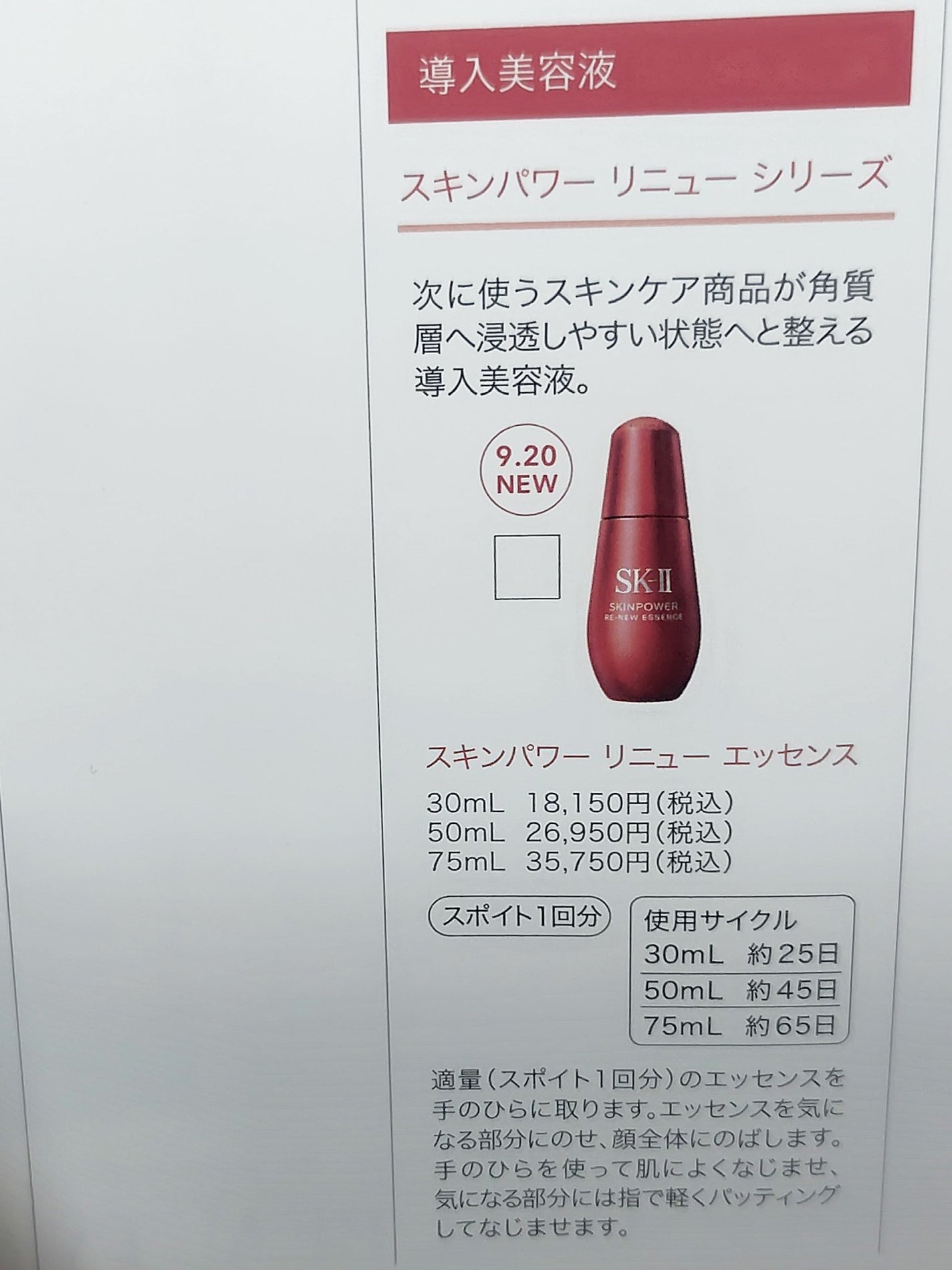 SK-II スキンパワー リニュー エッセンス/SK-II/美容液を使ったクチコミ(2枚目)