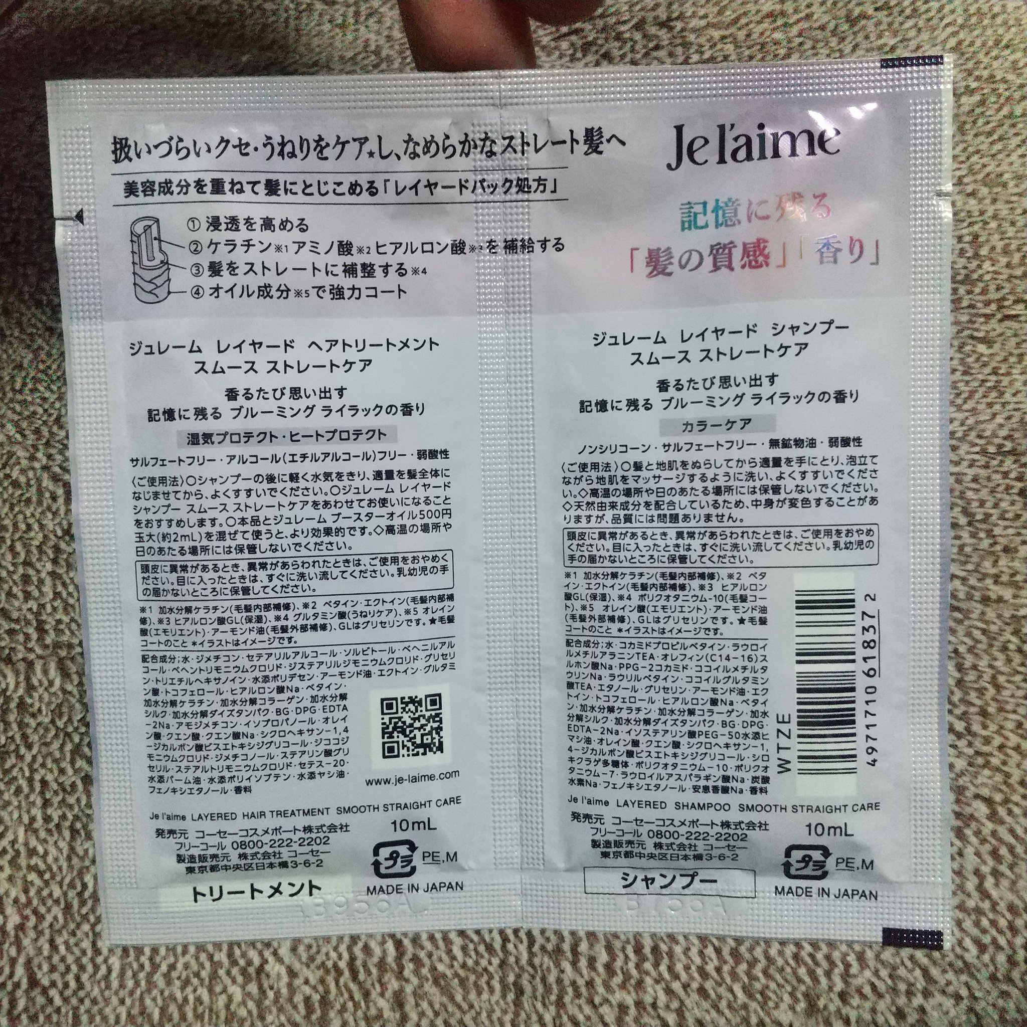 ジュレーム レイヤード シャンプー/ヘアトリートメント（スムースストレートケア）/Je l'aime/市販シャンプーを使ったクチコミ（2枚目）