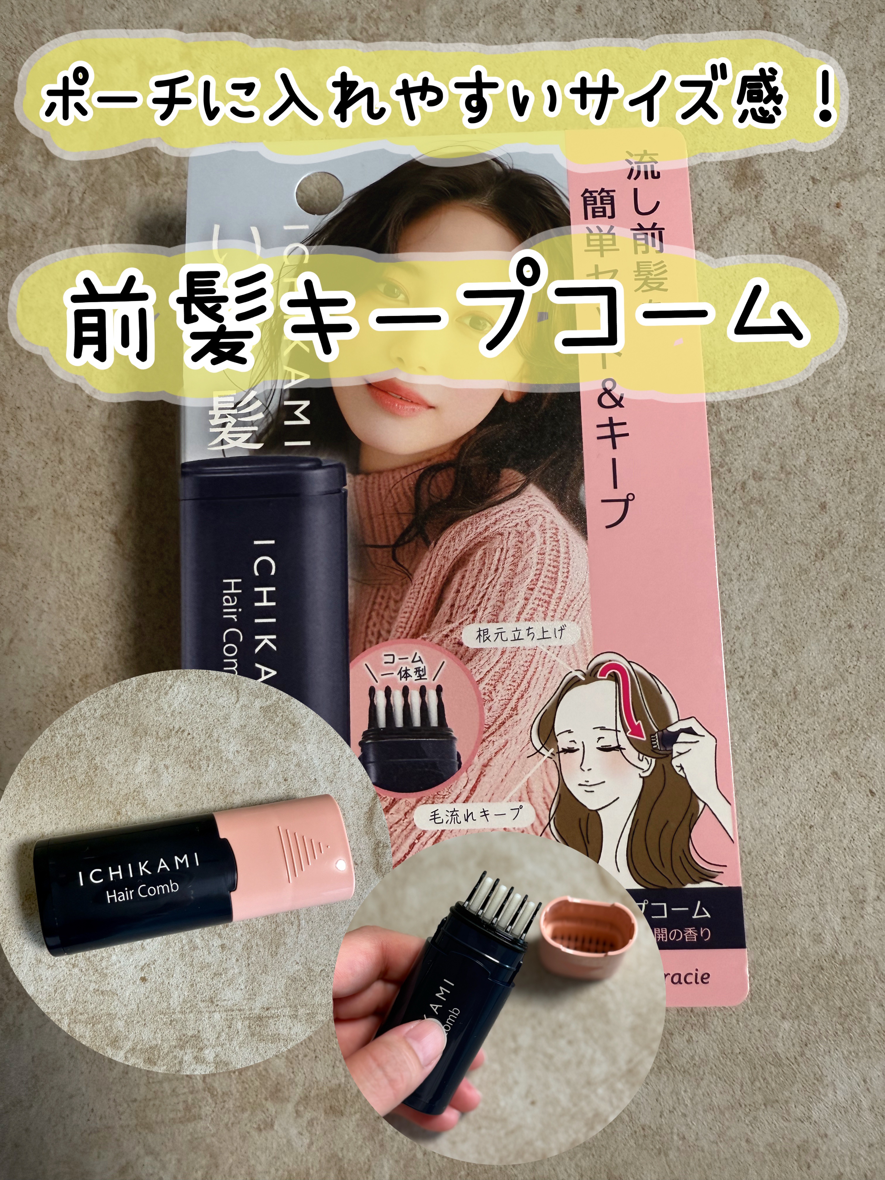 流し前髪キープコーム/いち髪/ヘアジェルを使ったクチコミ（1枚目）
