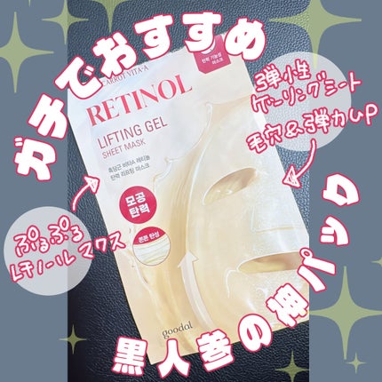 BLACK CARROT VITA-A RETINOL LIFTING GEL SHEET MASK/goodal/シートマスク・パックを使ったクチコミ(1枚目)