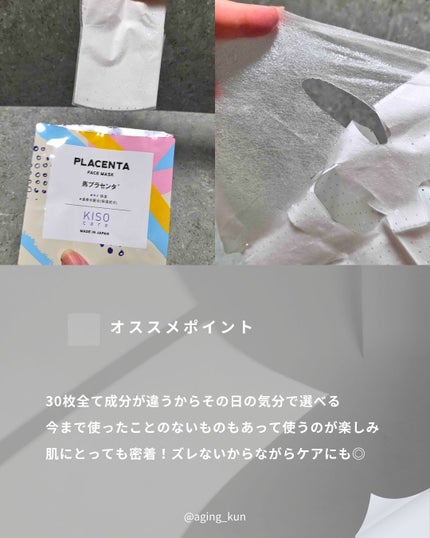 フェイスマスク 【しっかり実感30枚セット】/KISO/シートマスク・パックを使ったクチコミ(3枚目)