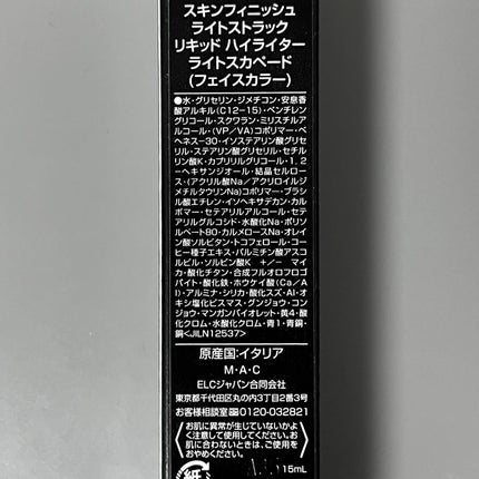 スキンフィニッシュ ライトストラック リキッド ハイライター/M・A・C/リキッドハイライトを使ったクチコミ(4枚目)