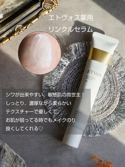 薬用 リンクルセラム/エトヴォス/美容液を使ったクチコミ(3枚目)
