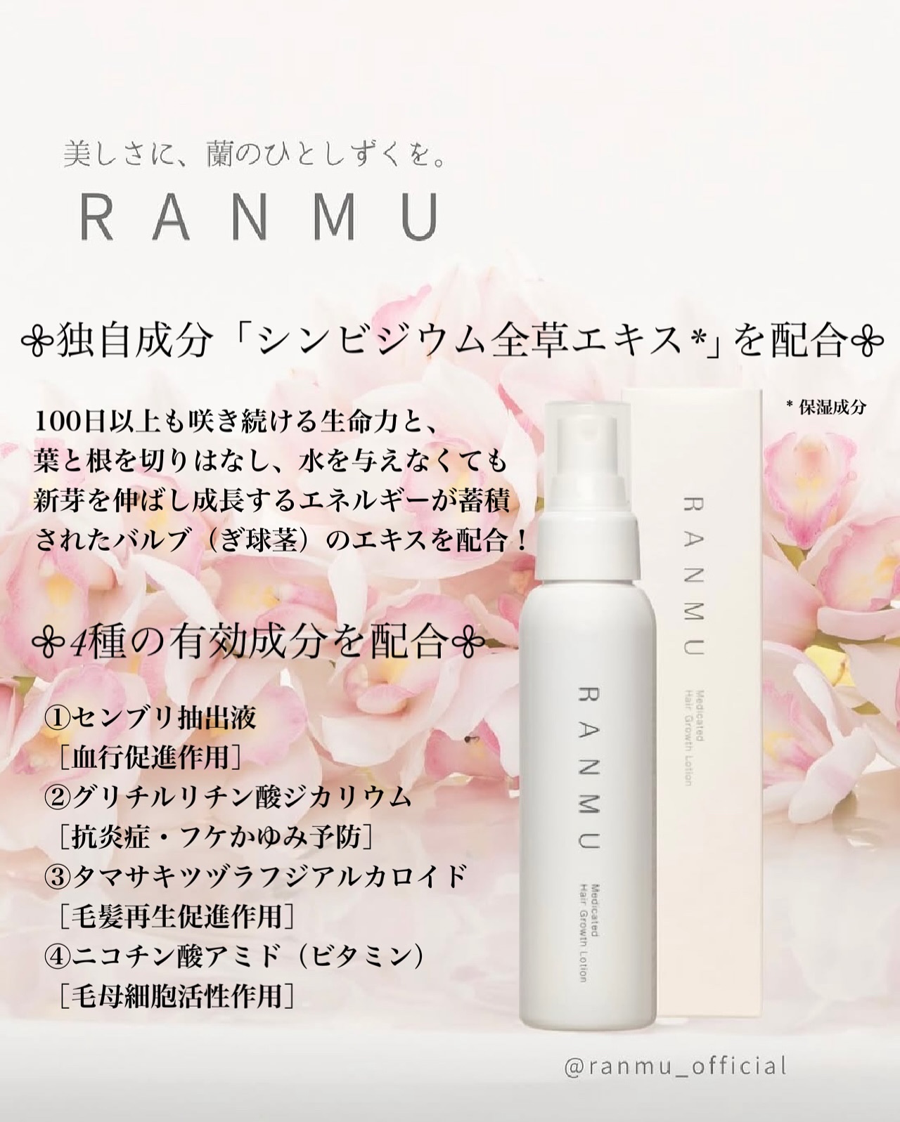 薬用育毛ローション　RANMU/RANMU/頭皮ローションを使ったクチコミ（3枚目）