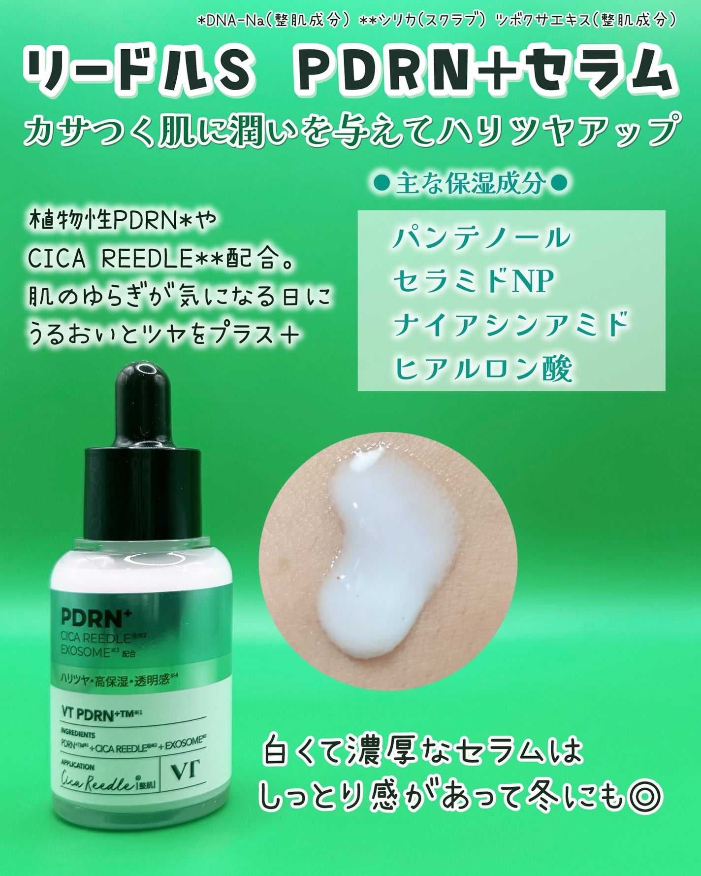 リードルS PDRN+ セラム/VT/美容液を使ったクチコミ(2枚目)