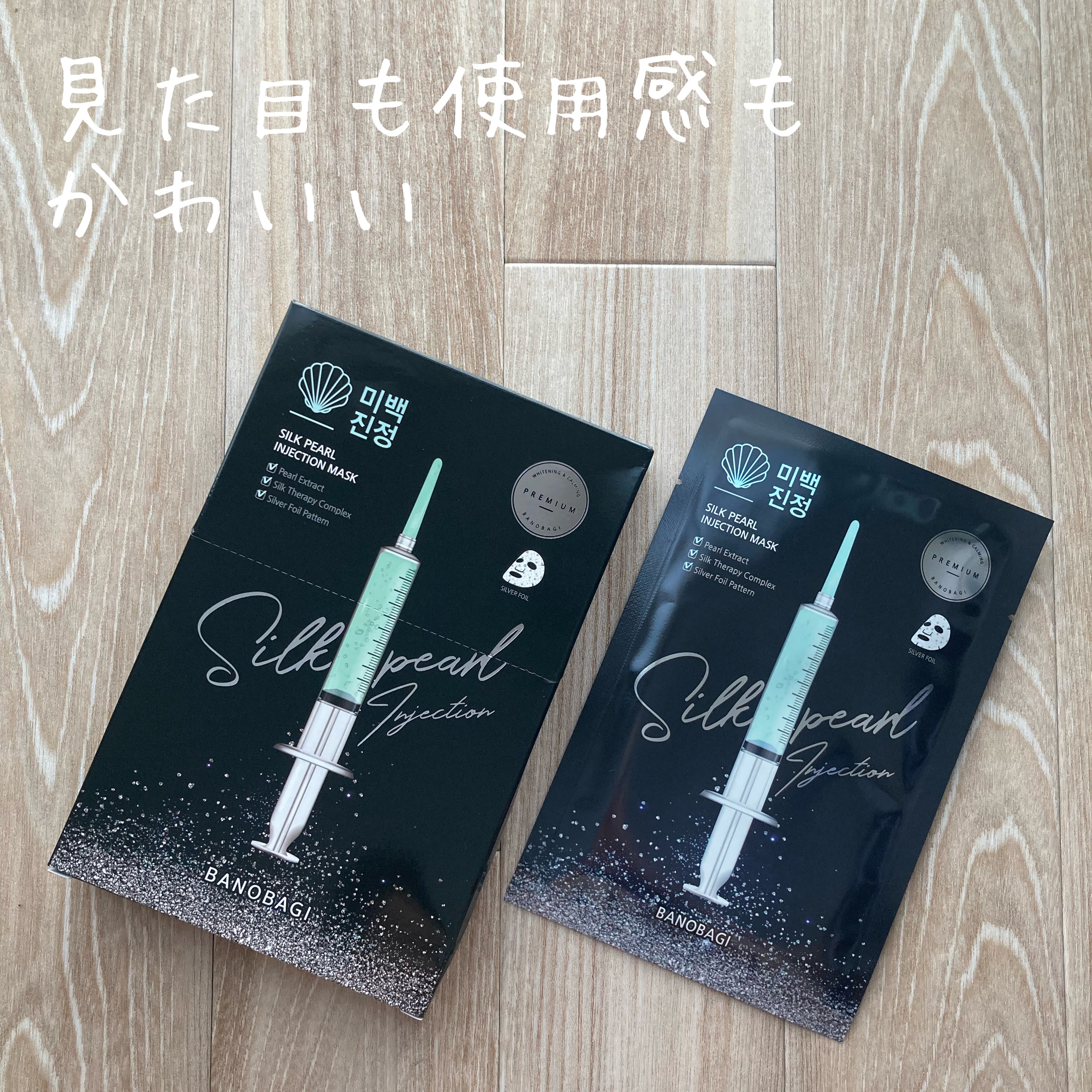 シルクパール インジェクション マスク/BANOBAGI/シートマスク・パックを使ったクチコミ（1枚目）