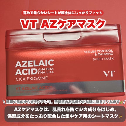 AZケア マスク/VT/シートマスク・パックを使ったクチコミ(4枚目)