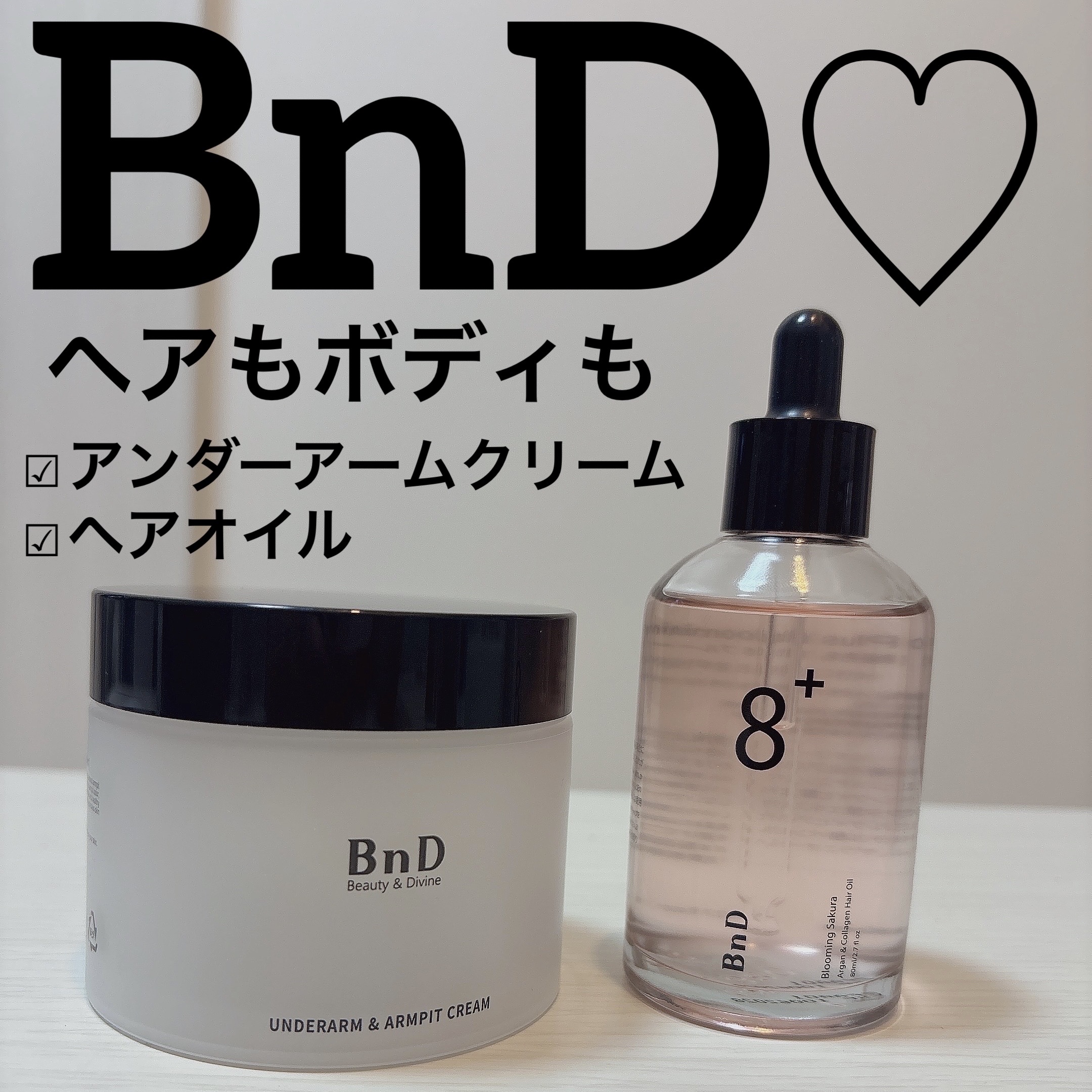 BnDアンダーアームクリーム(ボディクリーム)/BnD/デリケートゾーンケアを使ったクチコミ（1枚目）