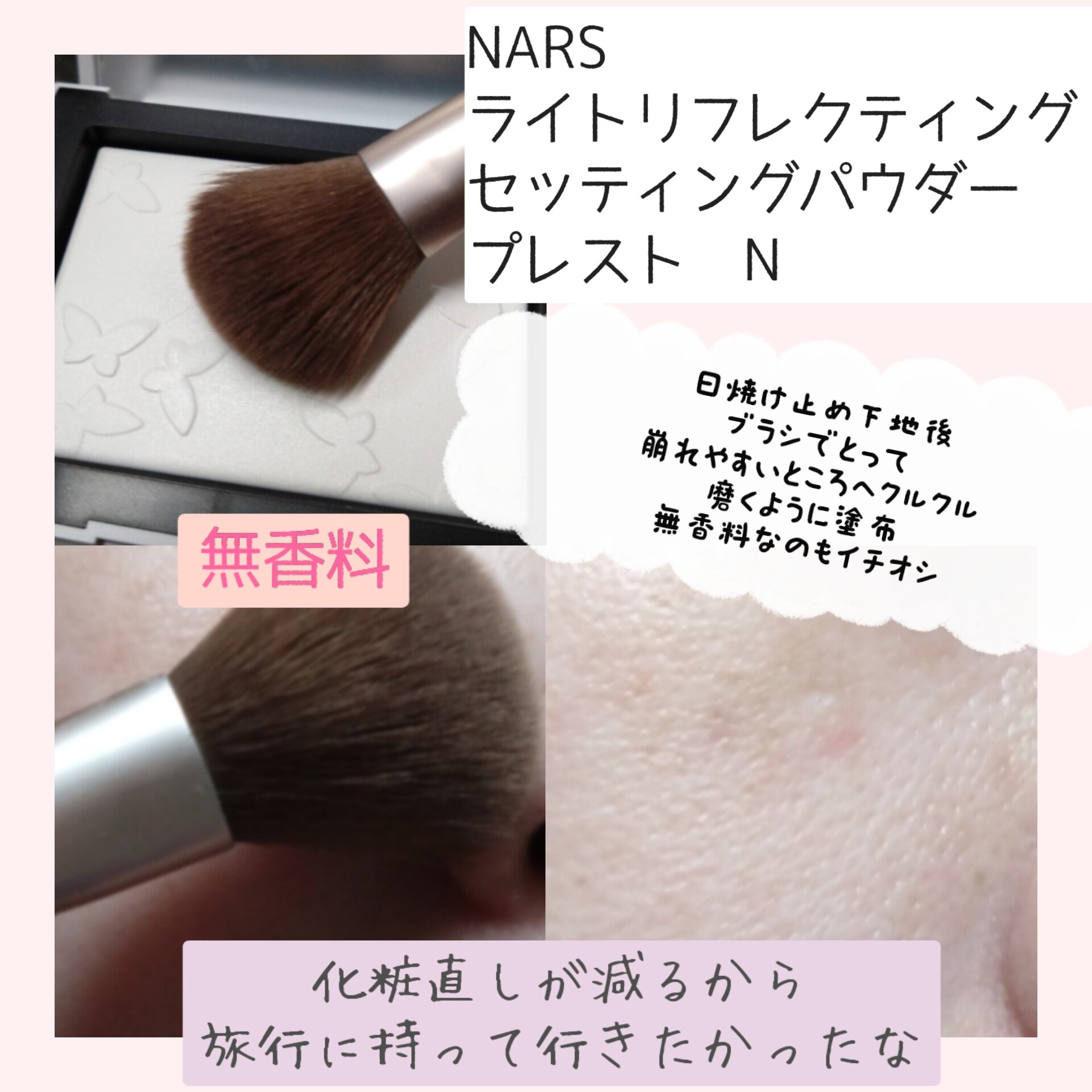 ライトリフレクティングセッティングパウダー　プレスト　N 04056 CRYSTAL(THE BEAUTY TRANSFORMED COLLECTION)/NARS/プレストパウダーを使ったクチコミ（2枚目）