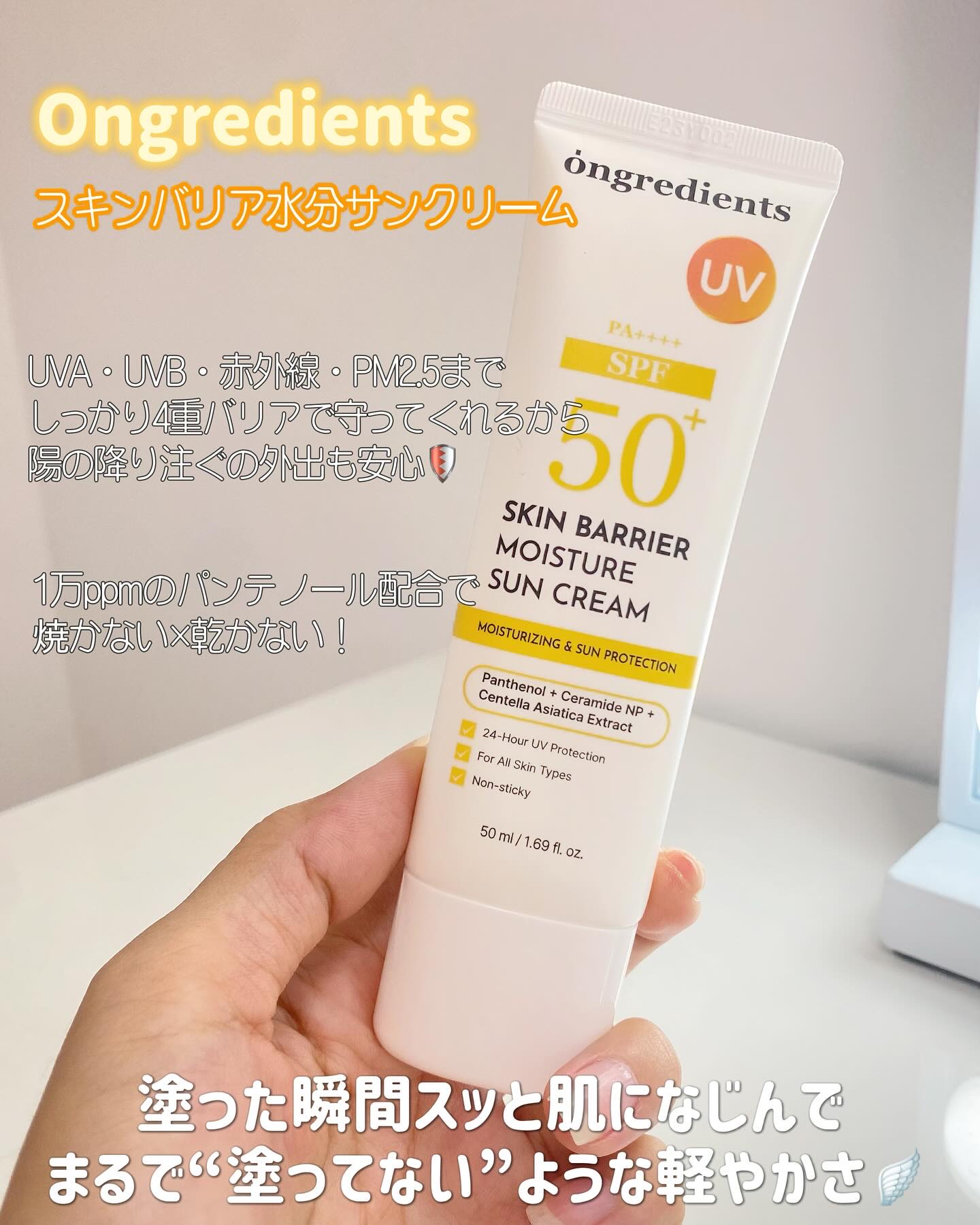 スキンバリアモイスチャーサンクリーム/Ongredients/日焼け止めクリームを使ったクチコミ（2枚目）