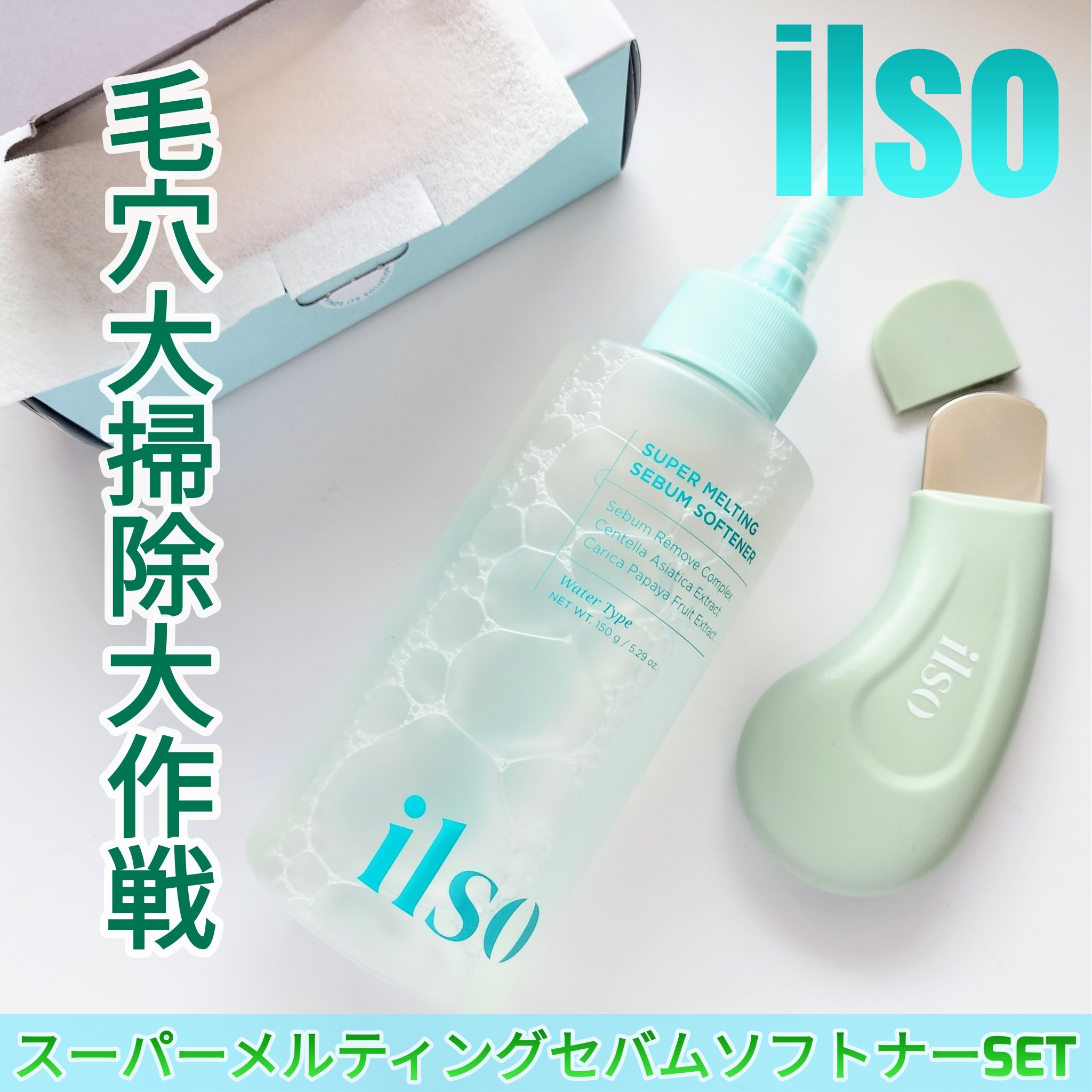 ディープクリーンマスター/ilso/その他スキンケアグッズを使ったクチコミ（1枚目）