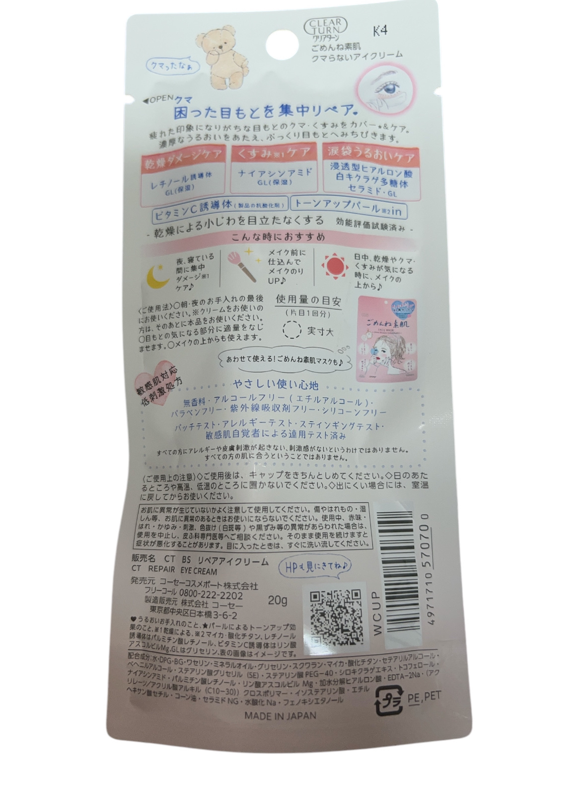 ごめんね素肌 クマらないアイクリーム/クリアターン/アイケア・アイクリームを使ったクチコミ（2枚目）