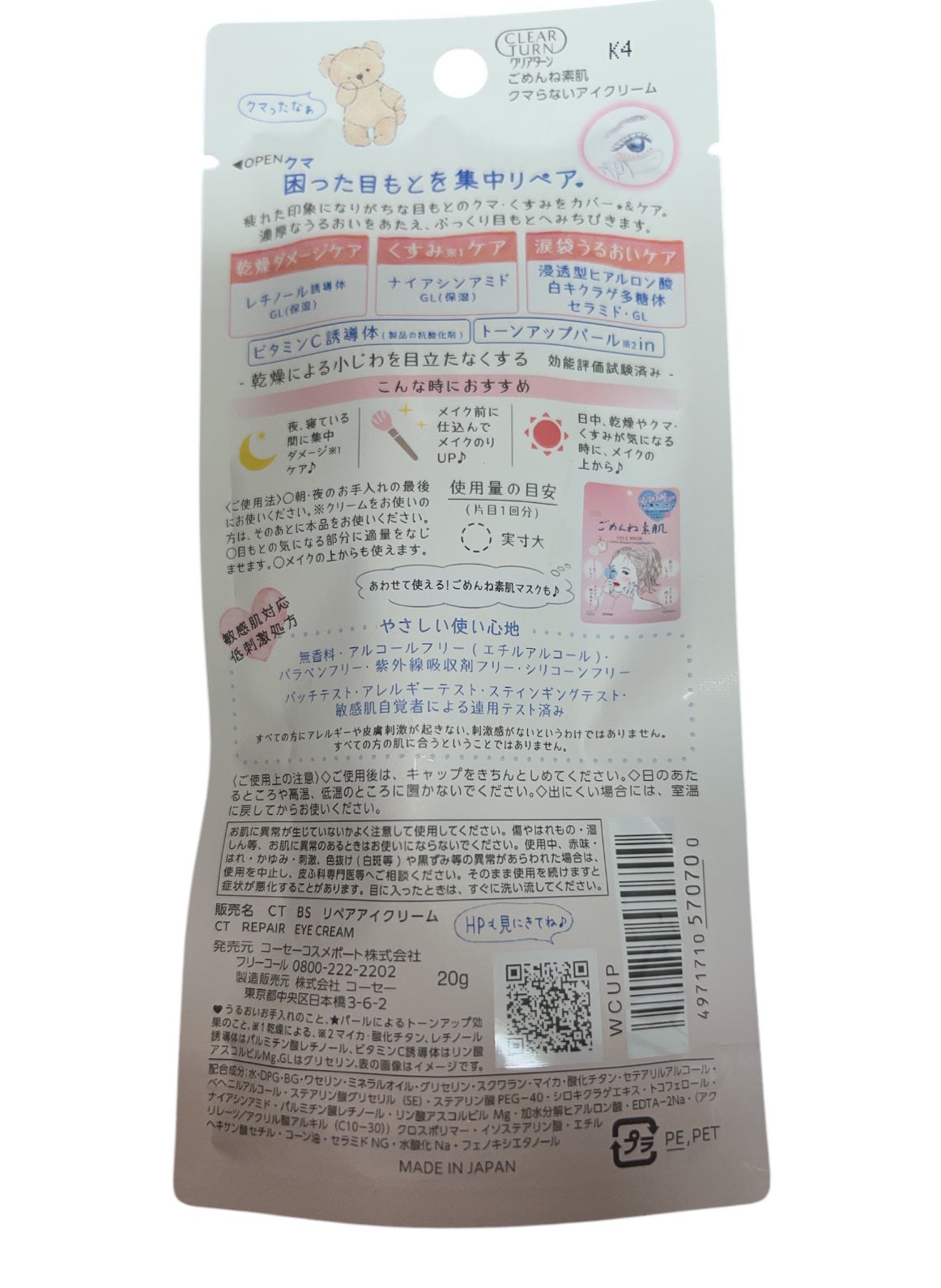 ごめんね素肌 クマらないアイクリーム/クリアターン/アイケア・アイクリームを使ったクチコミ(2枚目)