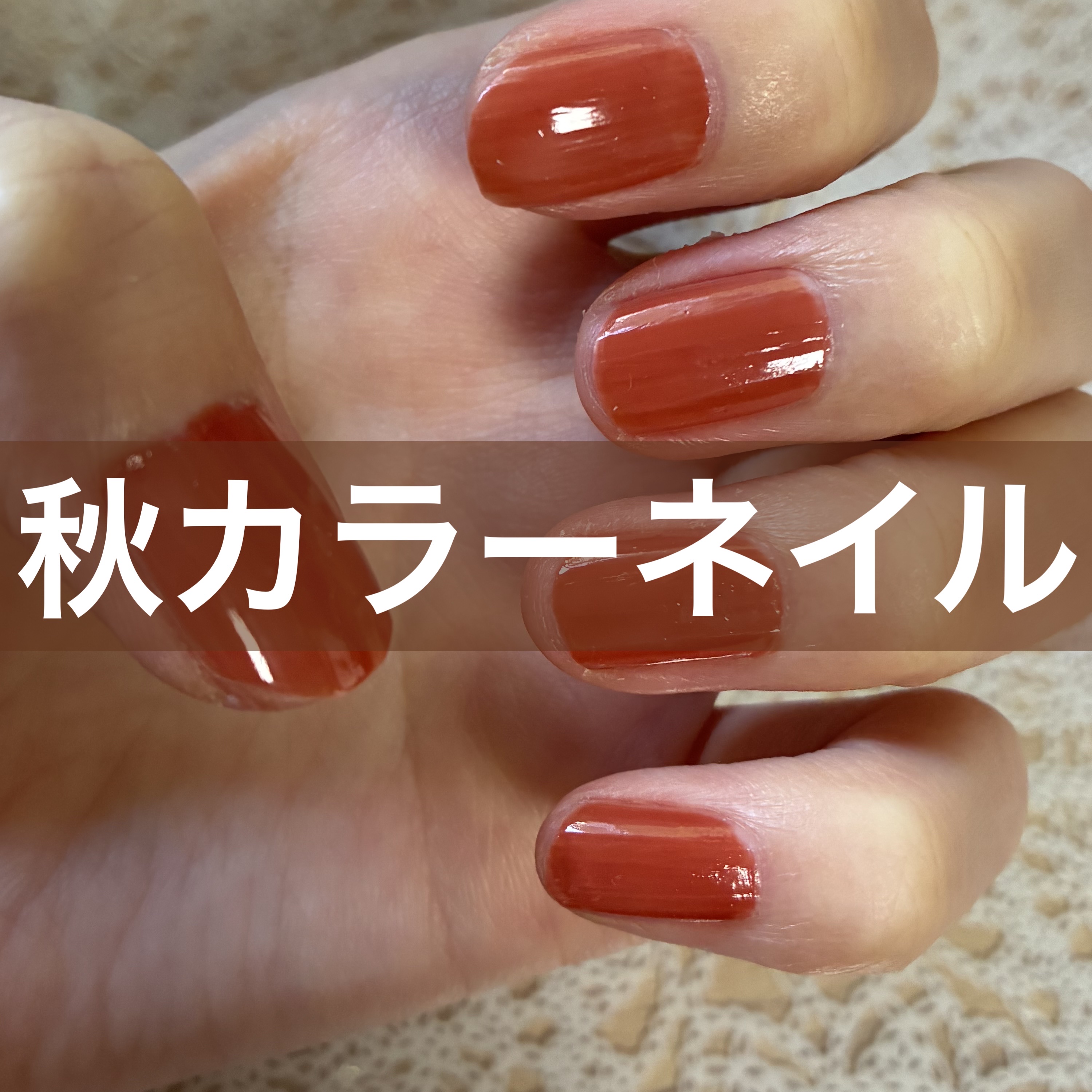 グロッシーコート/スキューズミー/オールインワンネイルを使ったクチコミ（1枚目）