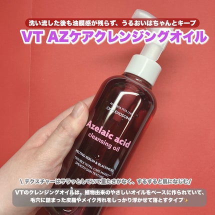 AZケア クレンジングオイル/VT/オイルクレンジングを使ったクチコミ(2枚目)