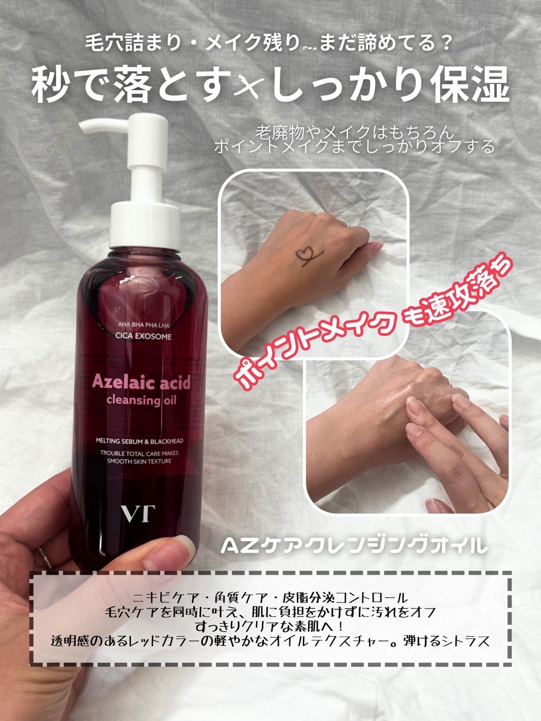 AZケア クレンジングオイル/VT/オイルクレンジングを使ったクチコミ(2枚目)